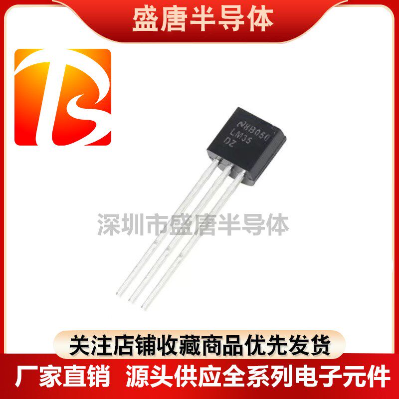 全新进口原装 LM35DZ LM35D LM35 直插三极管TO-92 温度传感器
