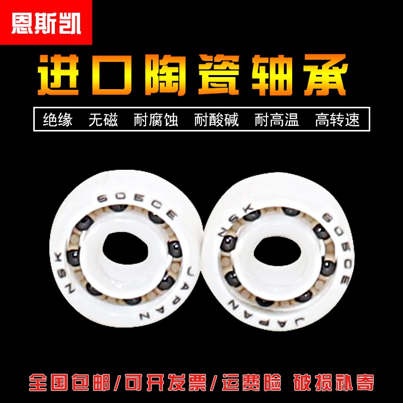 正品NSK氮化硅满球陶瓷轴承604 605 606 607 608 609 623 624 625