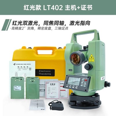 电子大地经纬仪上下双激光高精度建筑工程测量正品测绘全站仪工具
