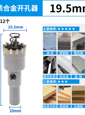 优质合金钢不锈钢开孔器圆形金属扩孔器铁皮打孔钻孔打眼合金钻头
