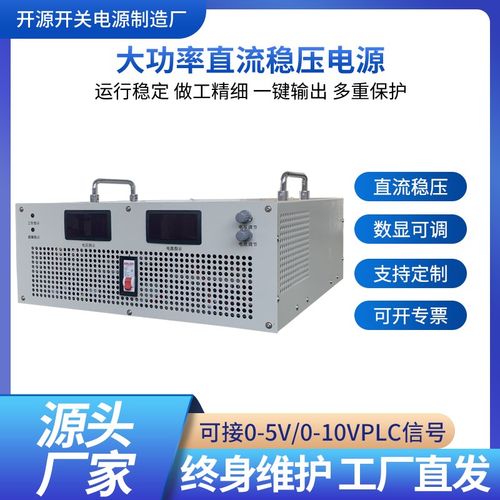 2KW3KW4KW5KW6KW8KW10KW15KW20KW30KW50KW60KW大功率直流稳压电源