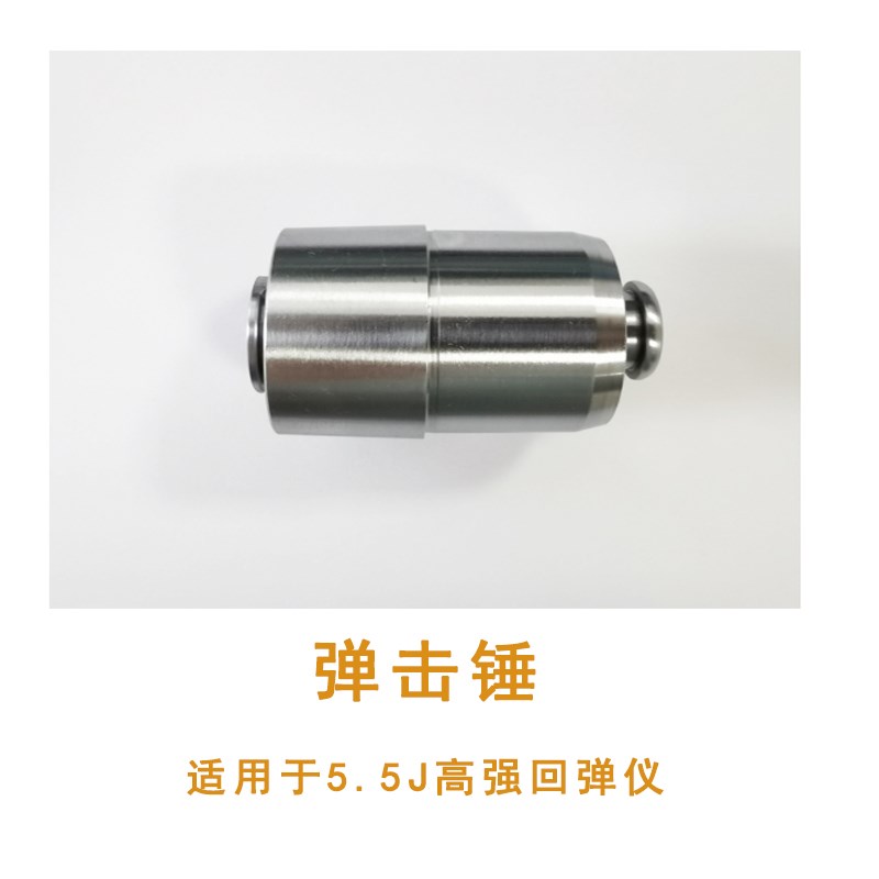 高强回弹仪配件HT450/550中回回弹仪弹簧回弹仪零件4.5  Y5.5J朗