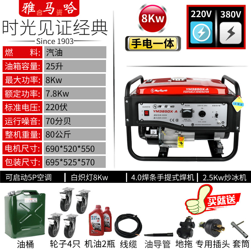 雅马哈发电机3Kw5Kw8Kw10千瓦单相220V全铜家用小型汽油发电机组