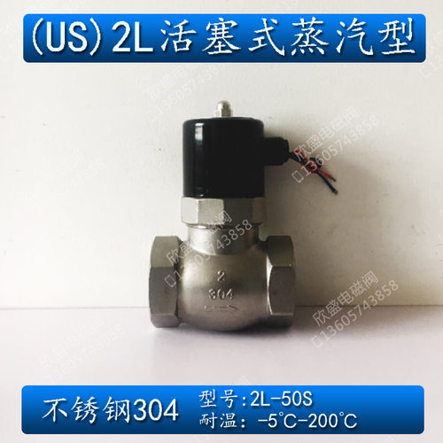 现货2寸D50不锈钢先导式锅炉蒸汽电磁阀 US/2L-50S 220V耐高温电