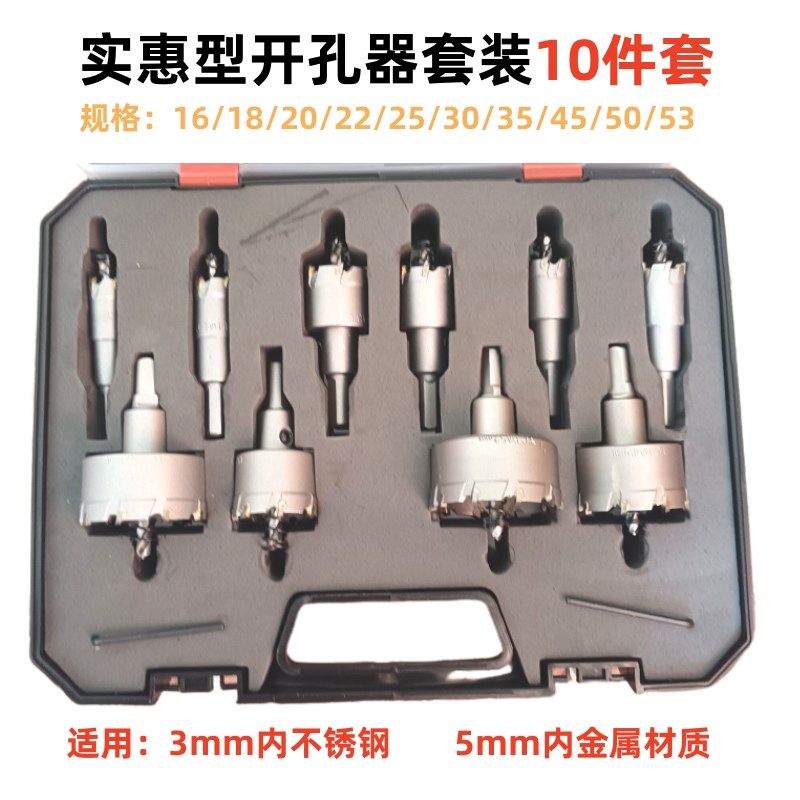高档开孔器钻头套装 开孔不锈钢金属专用铝合金304钢板木工打孔器,个性定制/设计服务/DIY,明信片定制,淘宝优惠券,粉丝福利购,淘宝优惠卷