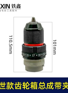 博士款齿轮箱带夹头16.8V/21V无刷锂电钻齿轮箱总成配13齿07812