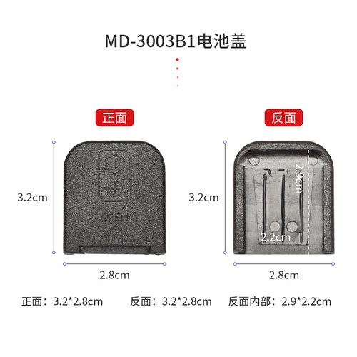 金属探测器MD-30031电池盖子GP-3003B1塑料盖TX-1001B安检仪滑盖