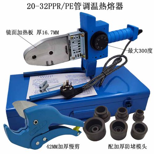 包邮PPR防堵热熔器20-32 调温75-110塑焊机0-300度PE管承插烫机