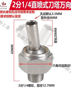 万向高压球形直流喷嘴刀塔冷却喷头CNGC数控车床机床走芯机喷水头