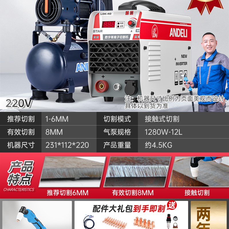 安德利等离子切割机一体机外置空压机220v电焊两用380v数控工业级图片