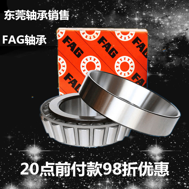 德国进口FAG轴承32004 32005 32006 32007 32008 32009 32010轴承