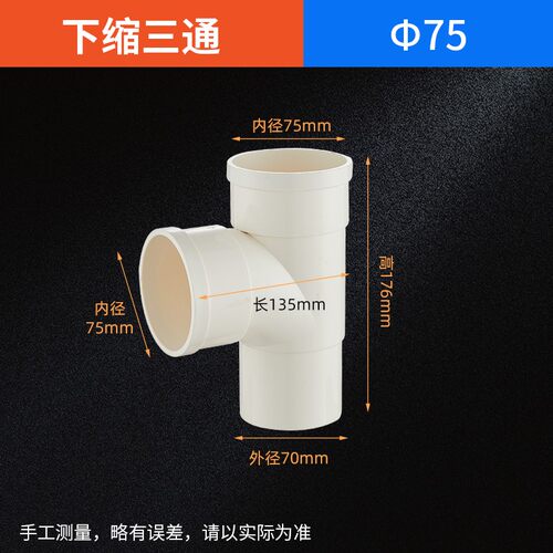PVC排水缩口三通 下水管接头配件 110mm PVC排水管 中缩下水管配