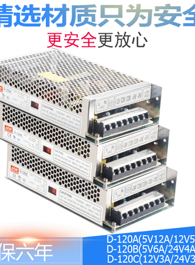 明伟开关电源D-120WA120B 120C双组两路输出交流转直流5V12V24V4A