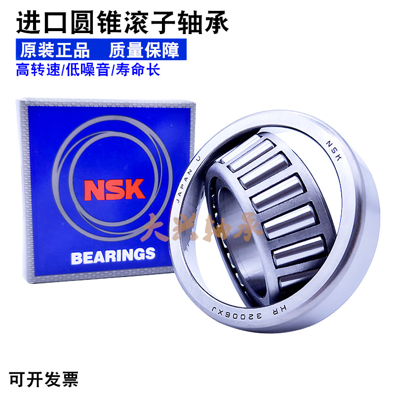 进口NSK圆锥轴承HR 30313 30314 30315 30316 30317 30318 J DJ