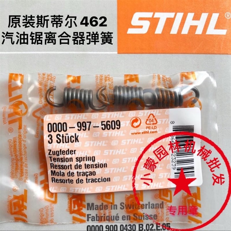 原装斯蒂尔462汽油锯U离合器弹簧