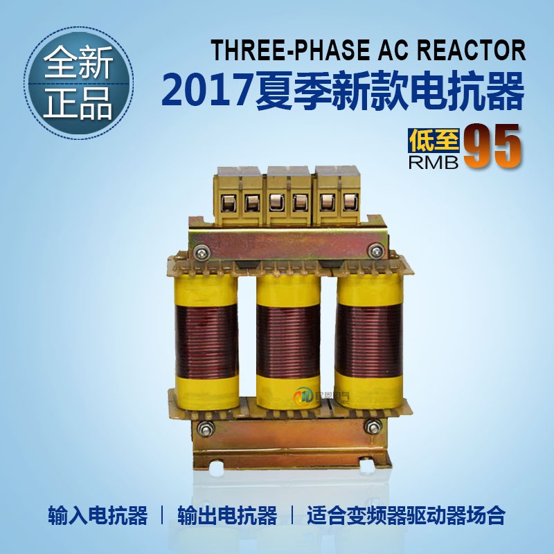 变频器三相输入输出电抗器0.75 1.5 2.2 3.7 5.5 7.5 18.5 22KW