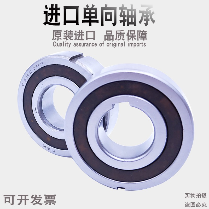 进口NSK单向轴承CSK8/10/12/15/17/20/25/30/35/40 50P  PP带键槽