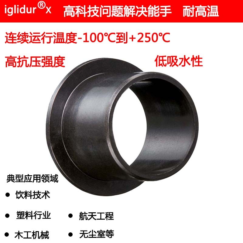 易格斯XFM-08101214耐高温自润滑轴套免维护自润滑法兰轴承耐磨