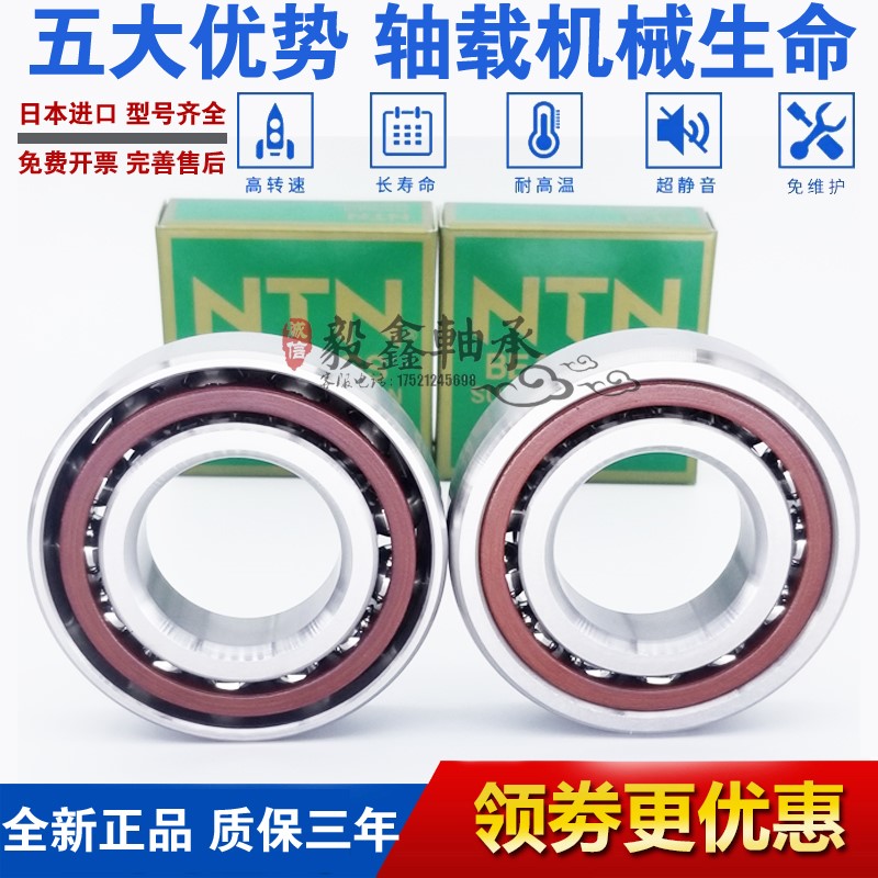 正品高速进口NTN主轴轴承 7905 7906 7907 7908 7909 UCG/GNP4 DB