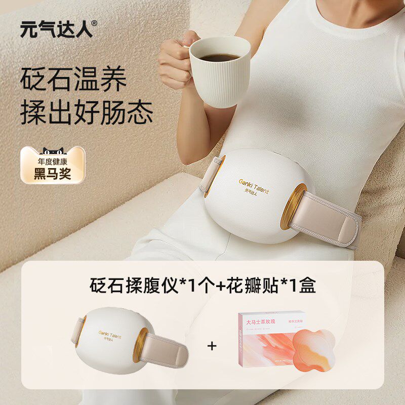 元气达人小悬壶砭石揉腹仪全自动腹部按摩器促进肠蠕动揉肚子神器