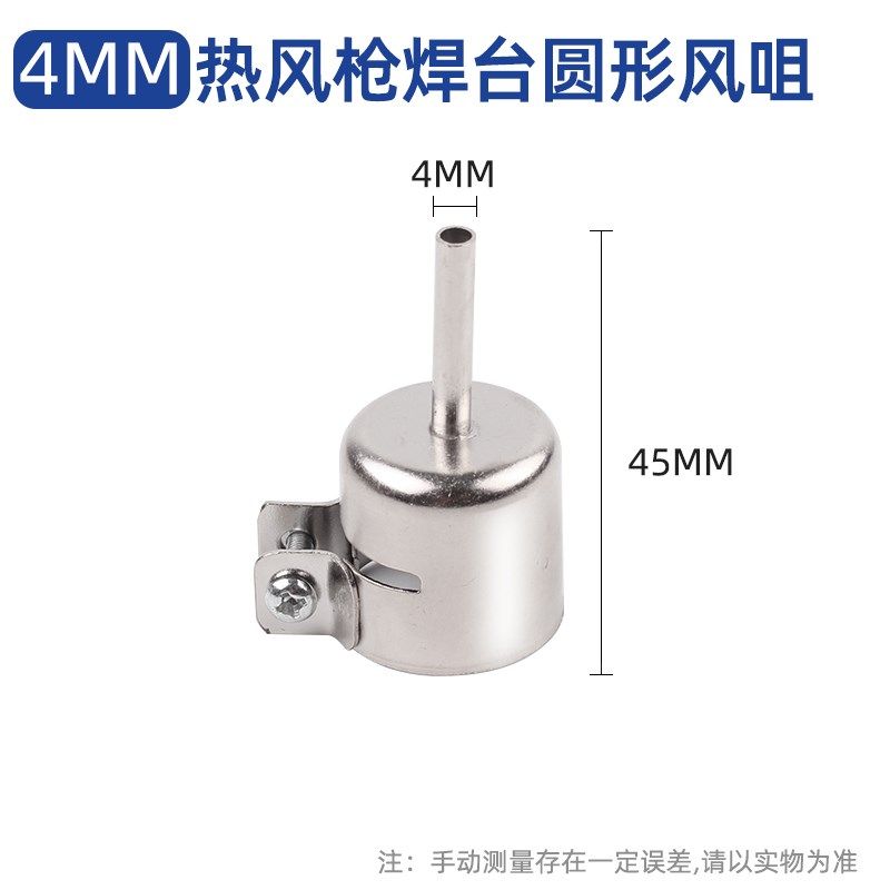 850热风枪拆焊台风咀通用圆形喷头858热风枪配件嘴BGA热风枪头嘴