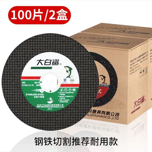 大白鲨切割片砂轮片角磨机磨砂锯片切不锈钢手磨手沙轮片磨光光片