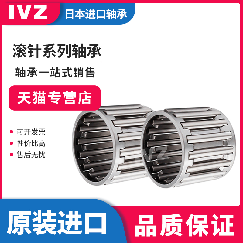 IVZ日本进口滚针轴承K40*46*17 K40*47*18 K40*47*20 K40*48*20