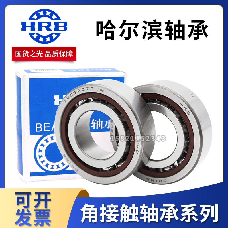 HRB角接触配对轴承7005 7006 7007 7008 7009 7010ACTA/P5 P4 DBB