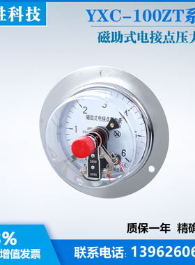 YXC100ZT 6MPa 面板式磁助式电接点压力表  轴向带边电接点压力表