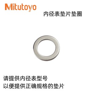 日本三丰内径量表配件测头测针垫片正品孔径指示表表杆高精密垫圈