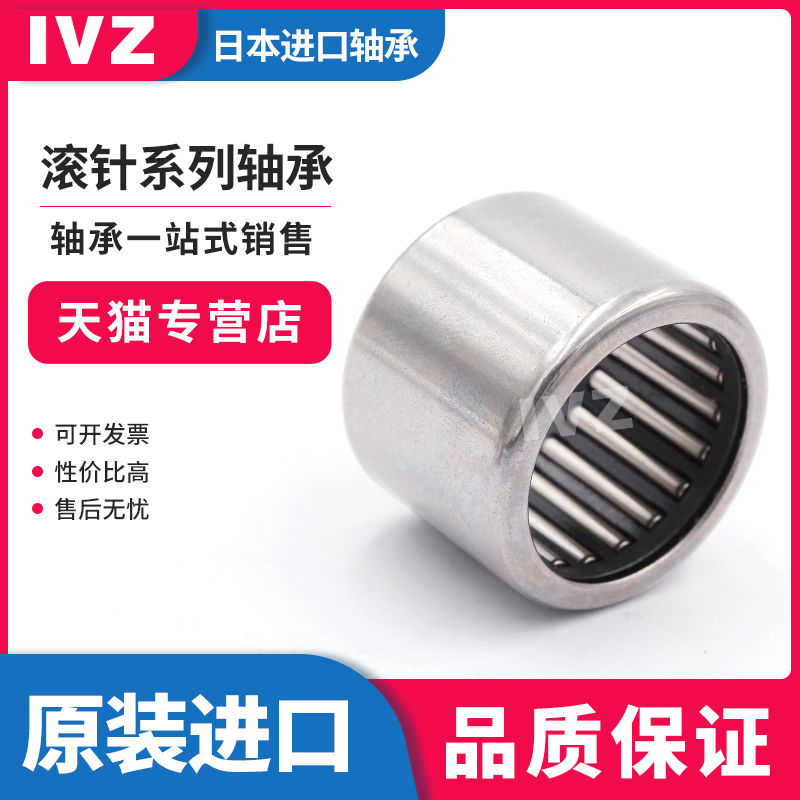 IVZ日本进口冲压外圈滚针轴承HK405038   7943/40尺寸:40*50*38