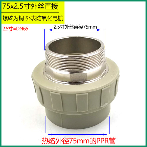 灰色PPR外丝直接20 25 32 40 50 63 75 90110外牙热熔PPR水管配件