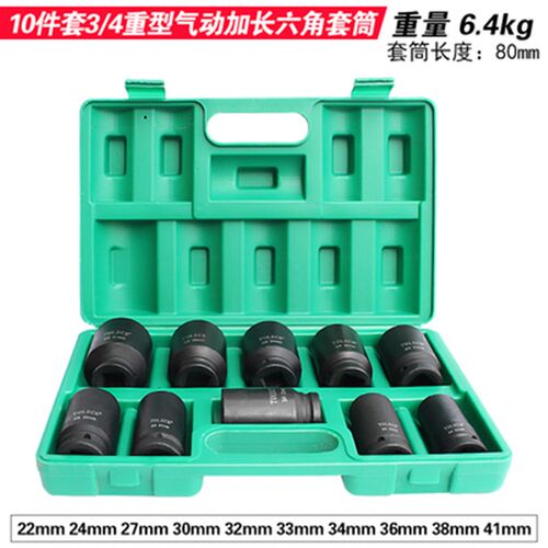 26件套重型六角套筒组套 CR-MO材质 19mm3/4重型6角套筒套装扳手