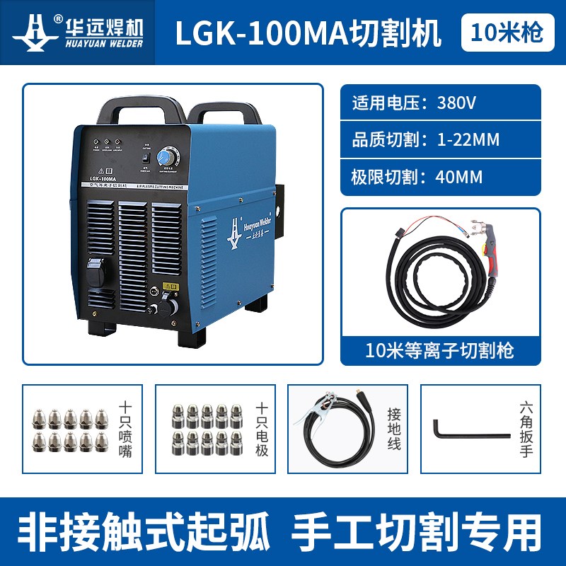 华远等离子切割机LGK63/100MA/120IGBT数控两用工业级水冷380V图片