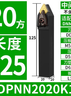 外圆刀杆62.5度菱形刀片机夹中间车刀DDPNN2525M15 DNMG150404/08