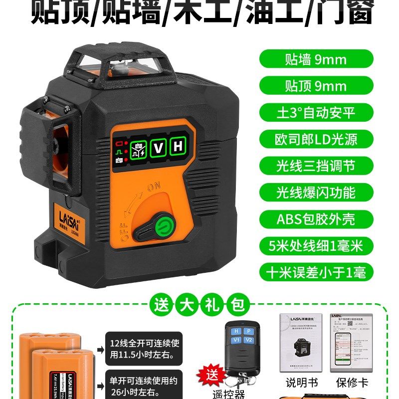 莱赛12线激光水平仪LSG6666高精度强光细线砌墙红外线绿光贴墙仪