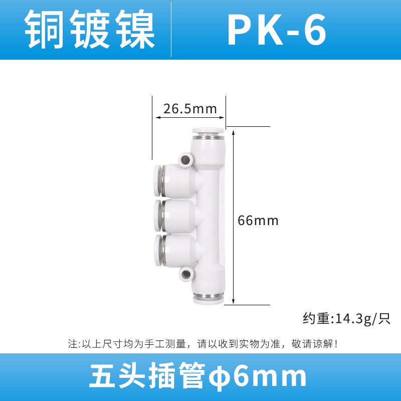 气动白色快插接头PK五通塑料接头PK-4/6/8/10/12mm气管快速接头
