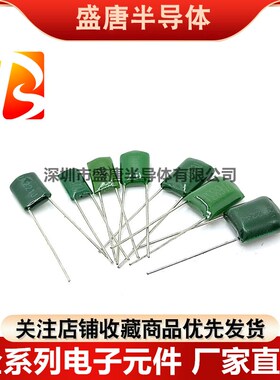 涤纶电容全系列2A104J 2A103J 2A473J 2A472J 222J 223J 823J 562