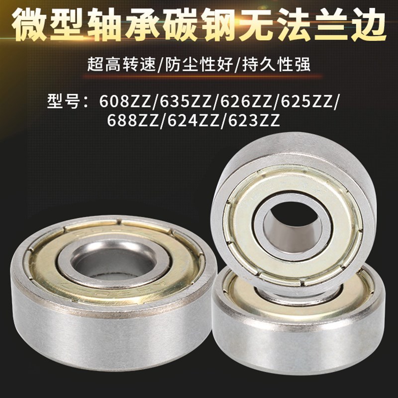 3D打印机配件深沟球微型小轴承滚动608 624 625 626 688zz