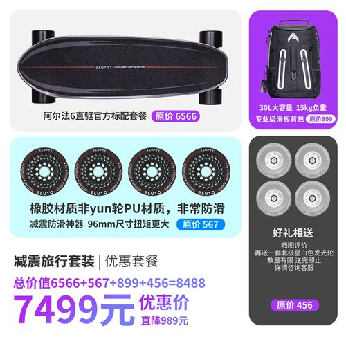 ELOFTY电动滑板alpha6阿尔法6一体碳纤维高续航鸿鹄之志代步速降