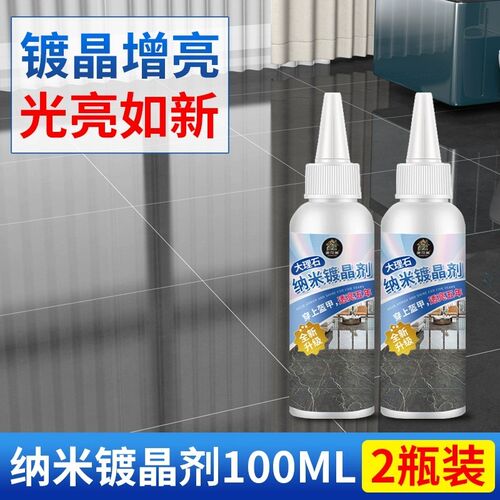 大理石材镀晶剂瓷砖增光增亮剂腐蚀发白修复膏还原打磨神器抛光蜡