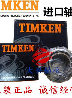 进口TIMKEN轴承 HM807049-HM807010 尺寸53.975X104.775X36.512