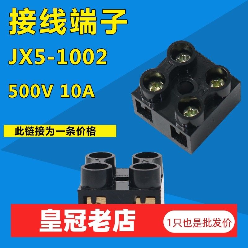 铜端子接插件10A 2P X5-1002胶木铜件 接线端子台 接线排板