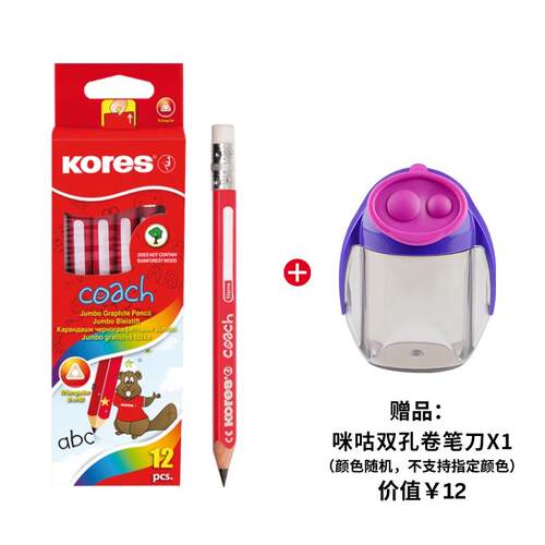 欧洲KORES高乐士大三角粗杆铅笔幼儿园儿童学生专用HB改善握笔姿