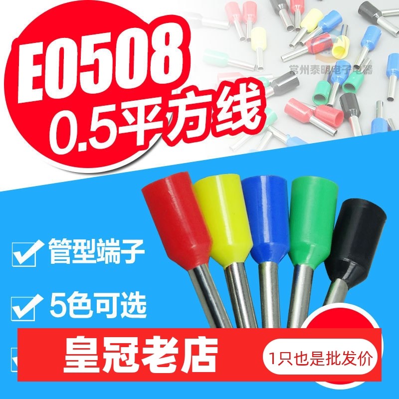 50只接线柱管形绝缘端子 冷压端子铜鼻子快速接线端子连接器E0508