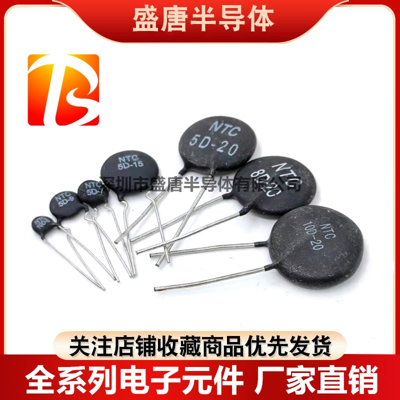 热敏电阻 NTC 5D-13 负温热敏电阻  NTC5D-13
