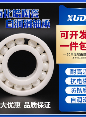 XUNDAZC 氧化锆满珠陶瓷轴承6005CE内径25外径 47厚度12 精密高速