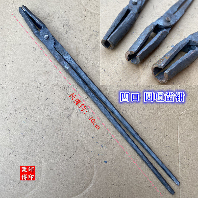 手工打铁钳圆咀凿钳子凹口夹圆钢锻打工具钳铁夹子老式火钳圆口钳,工业油品/胶粘/化学/实验室用品,实验室漏斗,淘宝优惠券,粉丝福利购,淘宝优惠卷