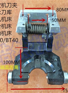 大丸/森合/德大/马特/首轮/东台/BT30/40钻攻刀库刀夹刀库配件
