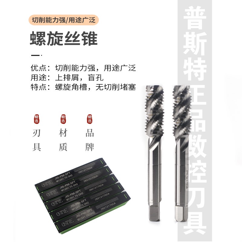 OSTTE粉末先端/螺旋丝锥 M3 M4 M5 M6 M8 M10 M12